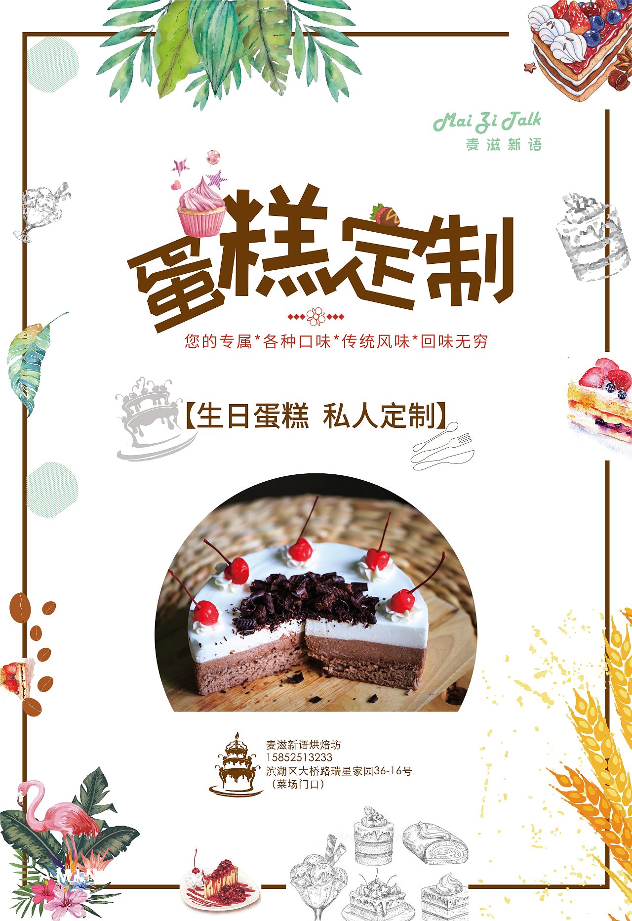 蛋糕海报（图ZMTgxMDk5NDQ0） - 海报 - 站酷设计师TheresaLing原创素材 - 站酷ZCOOL