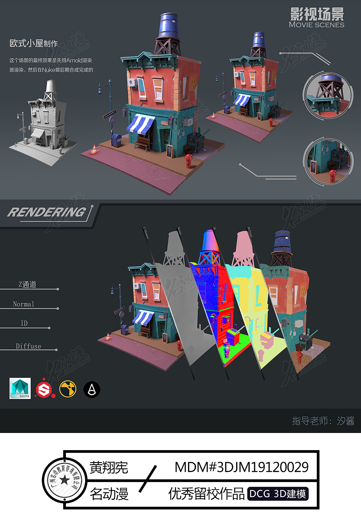 3d建模基础班影视卡通小场景