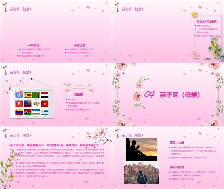 最美38女人节活动策划PPT模板
