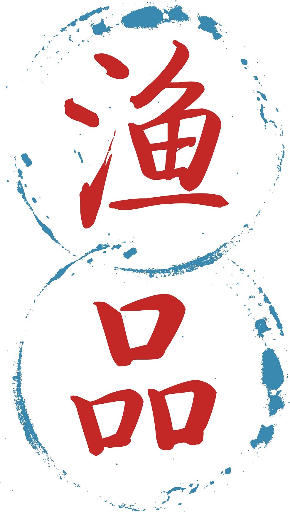 湛江渔品品牌插画设计（图ZNDI2NTMzMjA=） - 商业插画 - 站酷设计师黄景辉原创素材 - 站酷ZCOOL