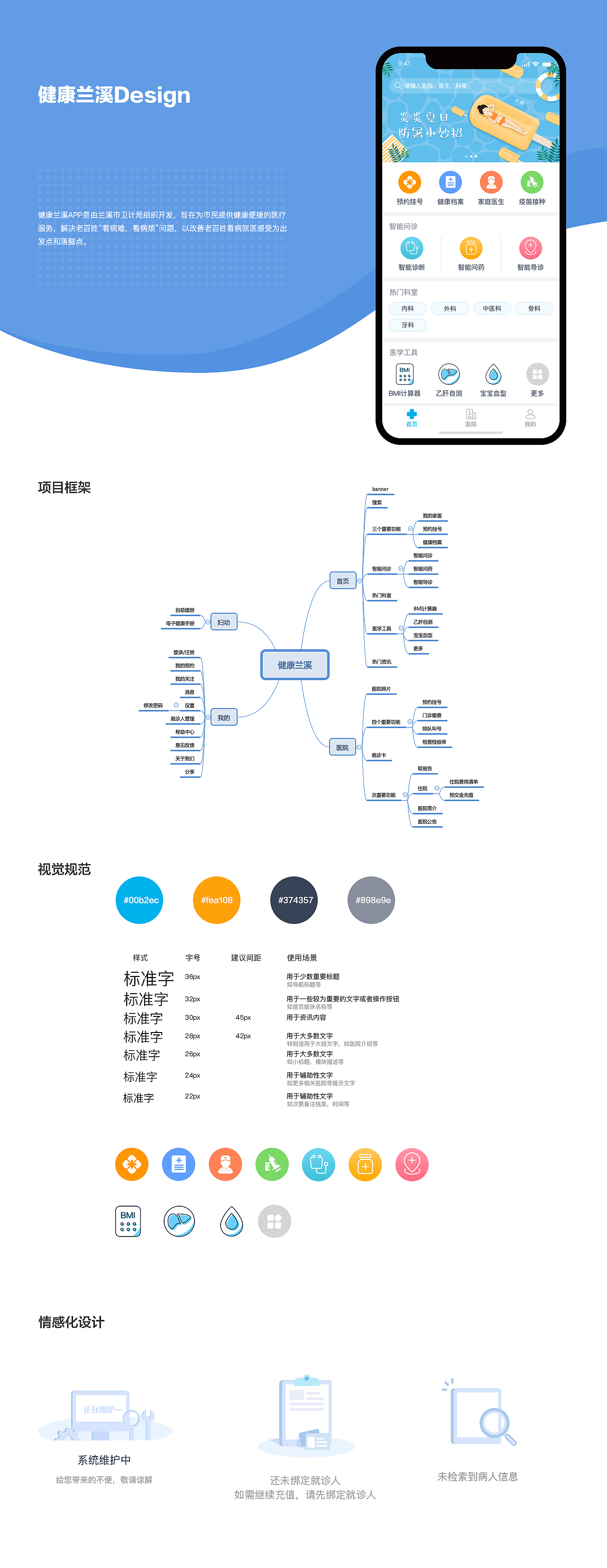 健康兰溪APP1.0（图ZMTQ4MzY3NDI0） - APP界面 - 站酷设计师一只胖兔子原创素材 - 站酷ZCOOL