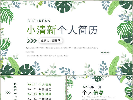 绿植小清新个人求职简历述职报告通用PPT模板