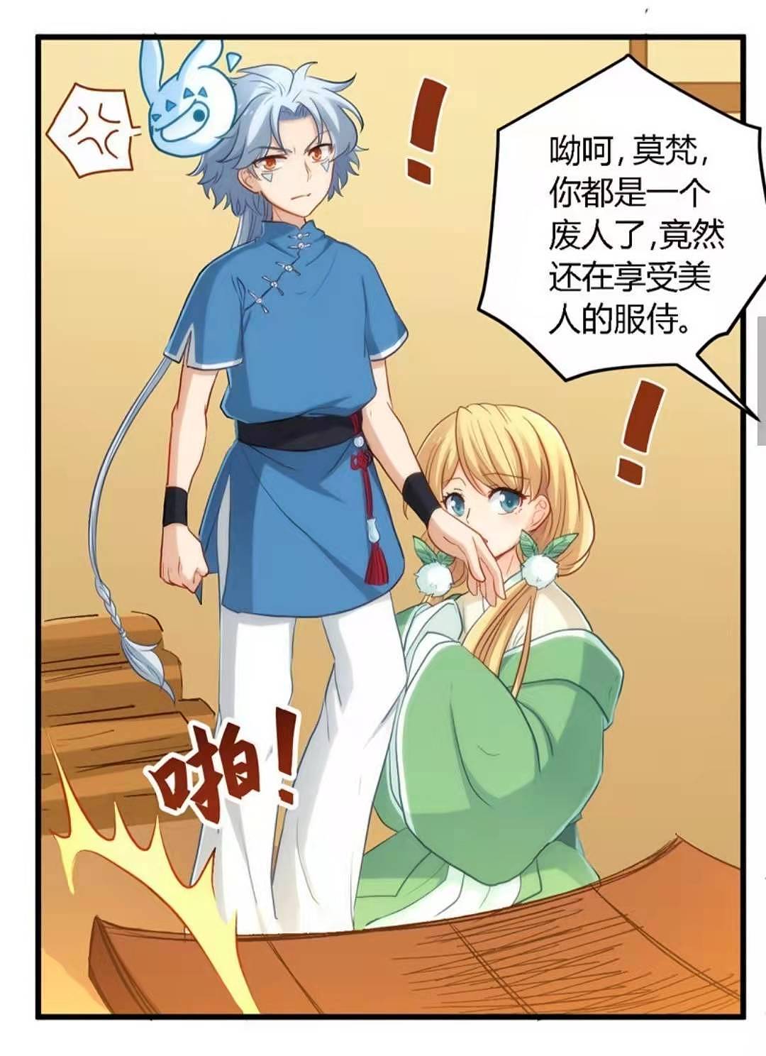 至尊神级系统 第二章 找碴