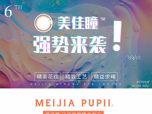 美瞳详情页