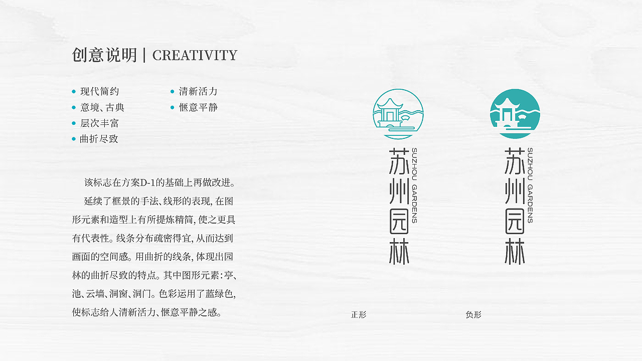 「苏州园林」标志设计方案 D-2
