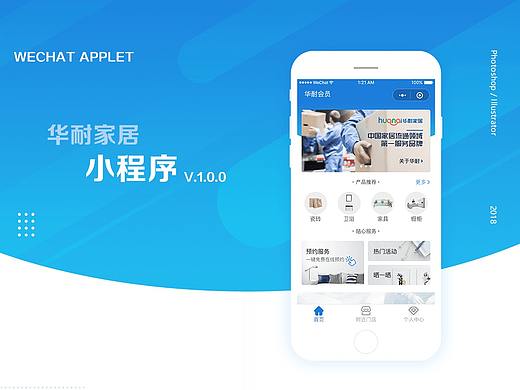 家居类——微信小程序v1.0.0