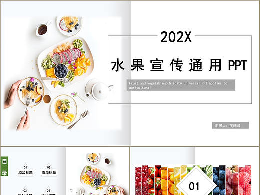 简约清新美味香甜水果产品介绍营销宣传策划PPT模板