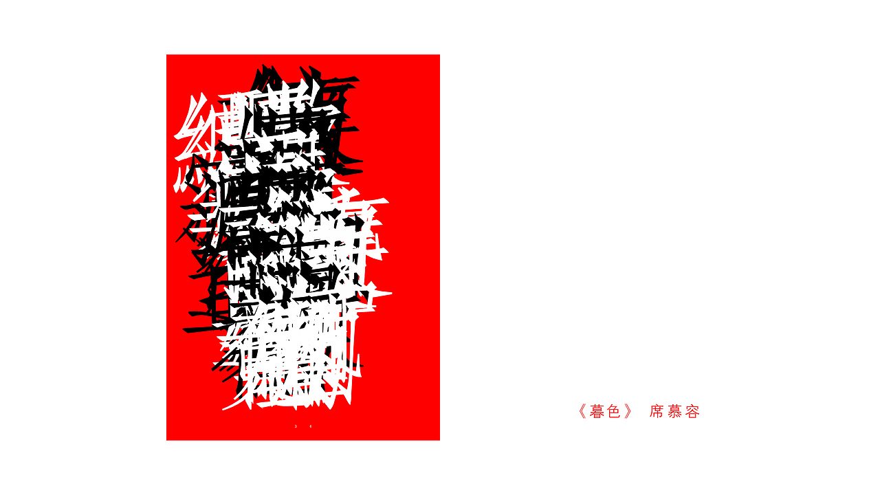 【极限版式】《暮色》既然爱就要炽烈