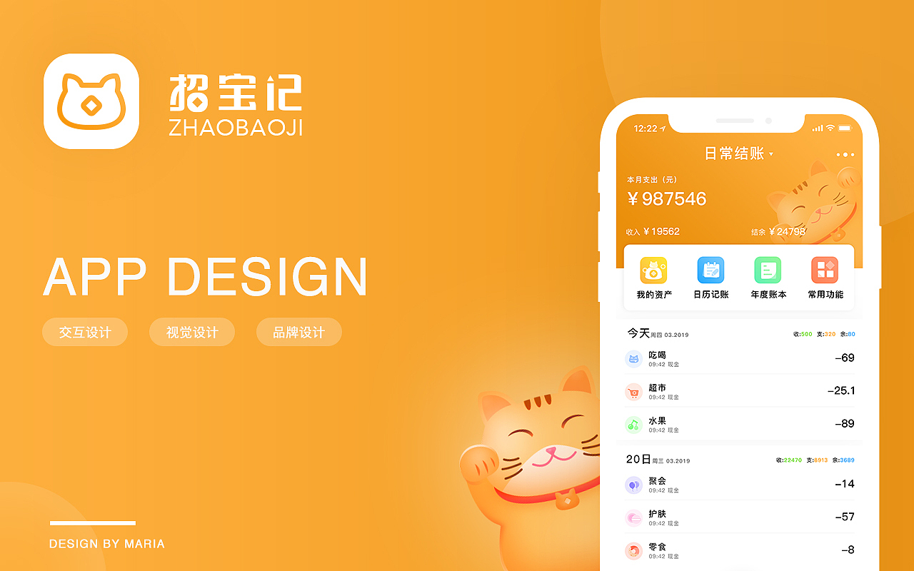 一款轻简的记账app---招宝记（图ZMTY3MzUwMDky） - APP界面 - 站酷设计师八戒Maria原创素材 - 站酷ZCOOL