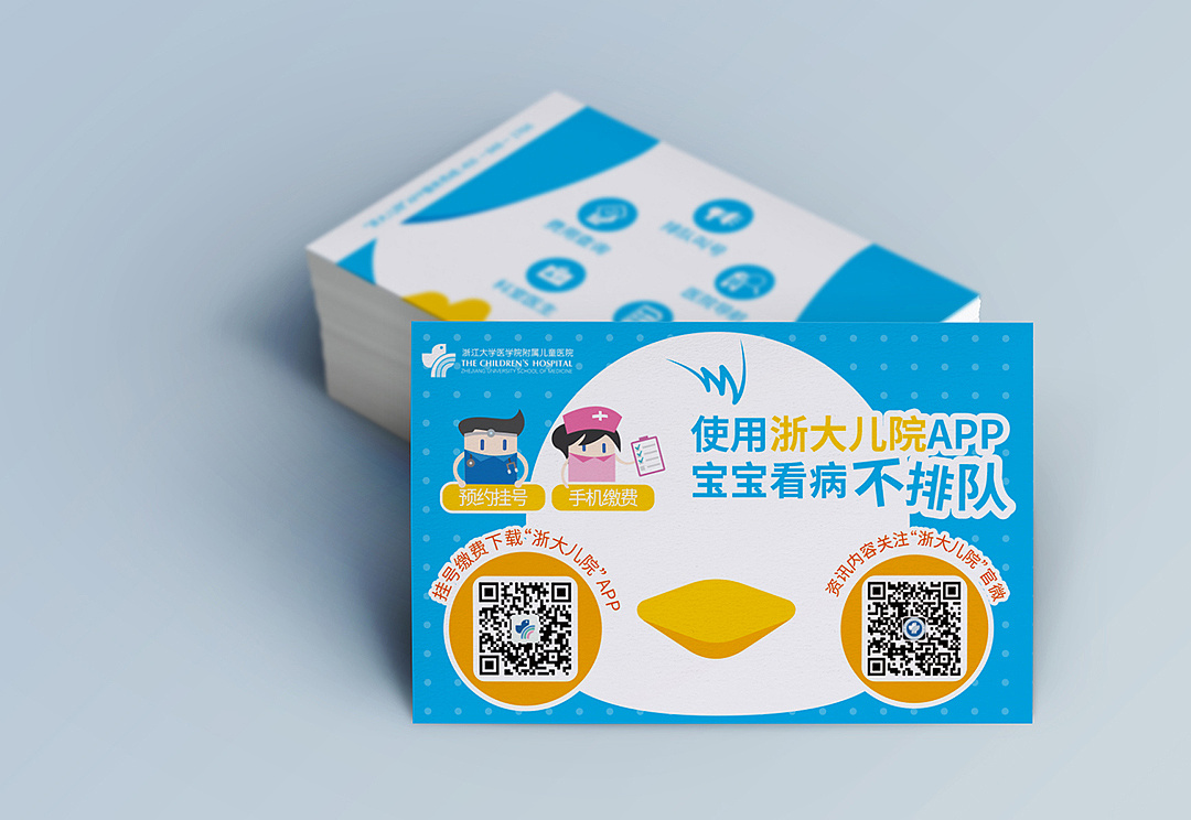 平面| 浙大儿院地推物料