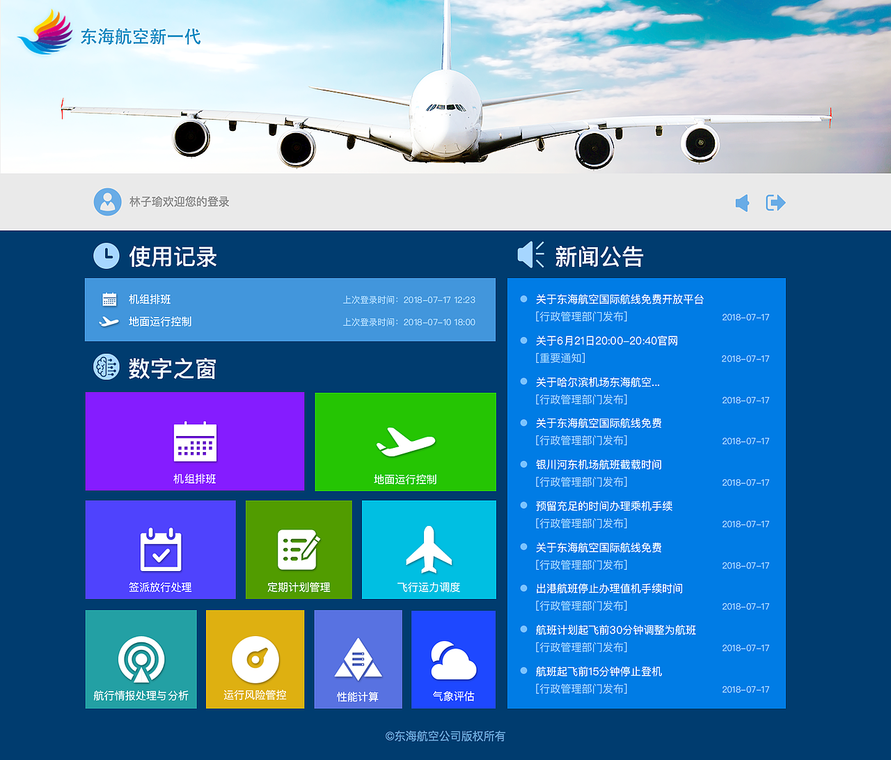 航空--飞行系统（图ZMTIyODg1OTgw） - 软件界面 - 站酷设计师pdpcss123_520原创素材 - 站酷ZCOOL