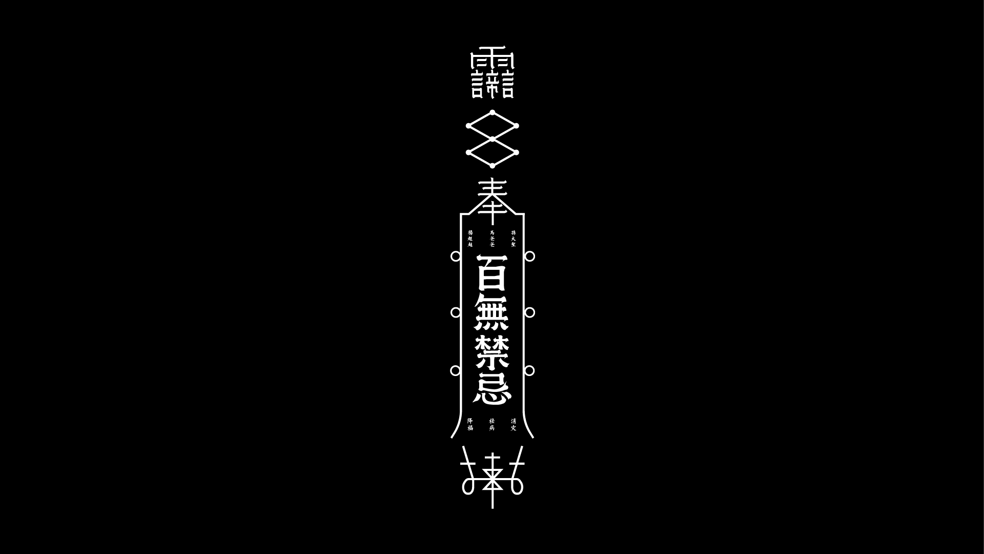 2018近期字体与标志（图ZMTQwMDk5MzM2） - 字体/字形 - 站酷设计师摆渡漓江原创素材 - 站酷ZCOOL