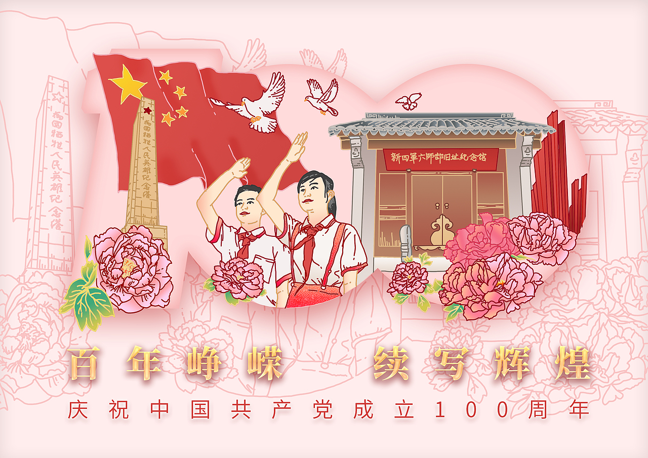 百年峥嵘无锡建党100周年文创设计