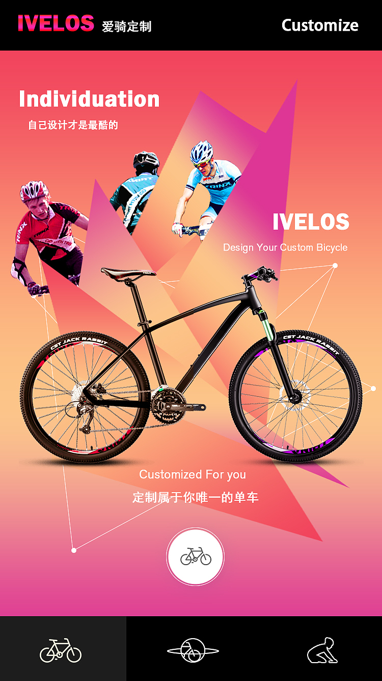 一个定制自行车的APP界面（图ZODQ1MDk4NzY=） - APP界面 - 站酷设计师maiweichong原创素材 - 站酷ZCOOL
