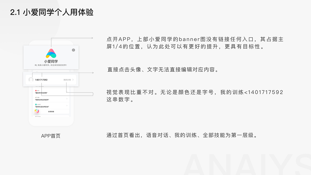 小爱同学竞品分析&训练计划&优化建议及输出（图ZMTM4OTUxMTQ0） - APP界面 - 站酷设计师丁不烦原创素材 - 站酷ZCOOL