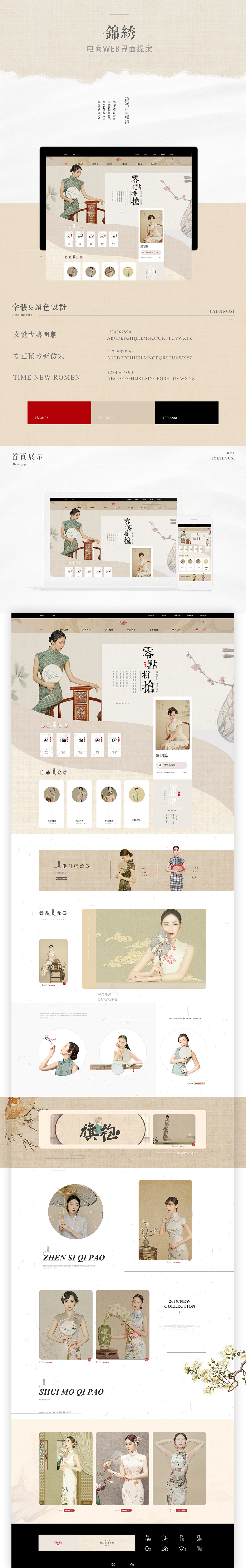 WEB电商—响应式