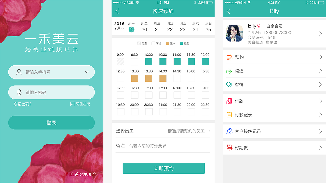 09合集店铺管理-手机APP（图ZMjA2NTY4OTQw） - APP界面 - 站酷设计师Joliewong原创素材 - 站酷ZCOOL