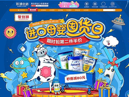 2019 5月聚划算首页活动页面