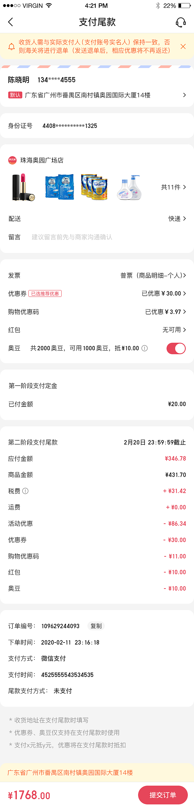 奥买家全球购APP