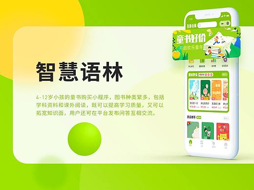 智慧语林-小程序
