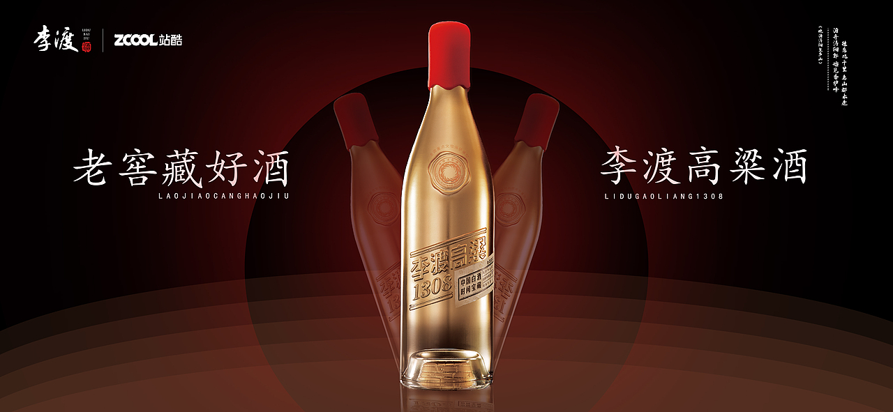 深藏于市沉稳醇厚李渡高粱酒1308