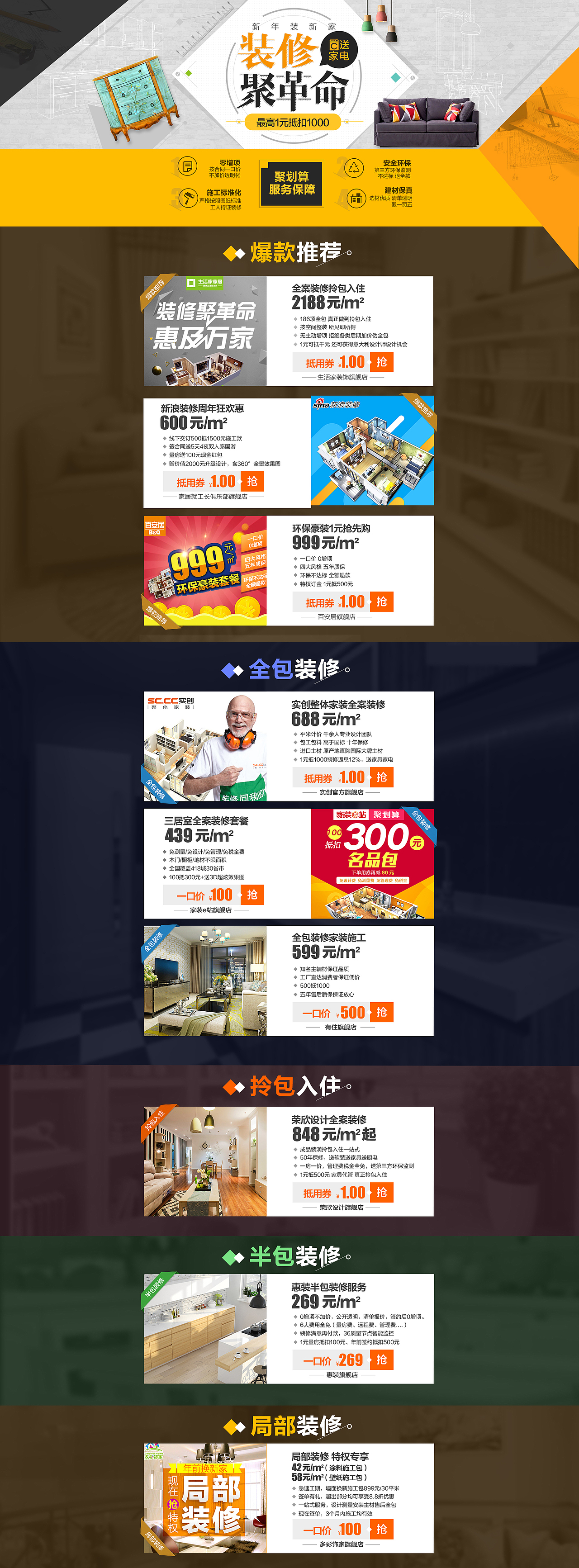 聚划算页面（图ZNDE1NzM3NzI=） - 运营设计 - 站酷设计师杨小峰_设计原创素材 - 站酷ZCOOL