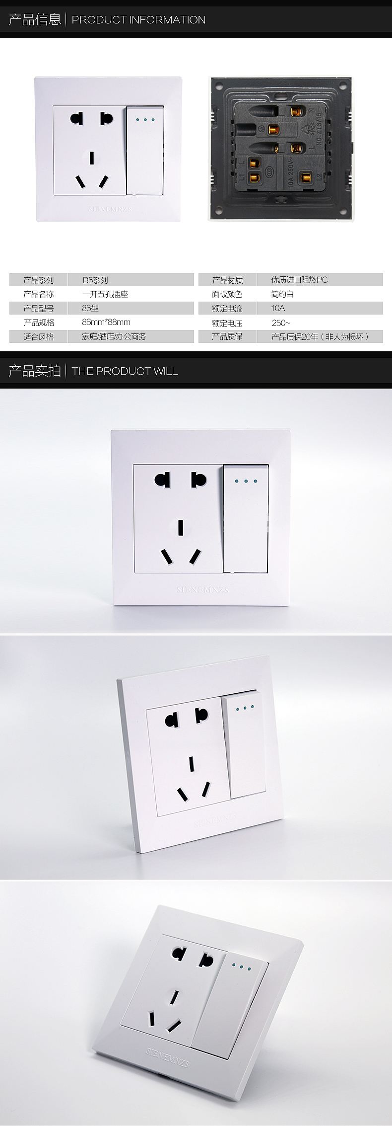 白色开关一开五孔详情页