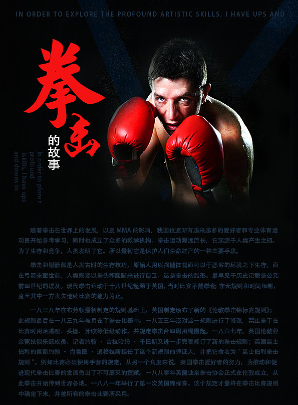 拳击广告宣传语图片