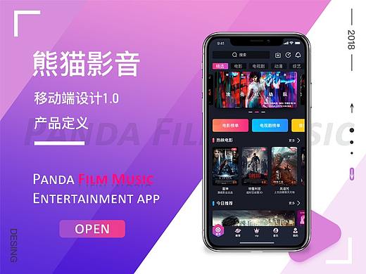 熊猫影音——产品定义