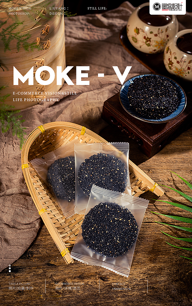 电商静物拍摄/黑芝麻丸拍摄/黑芝麻饼拍摄