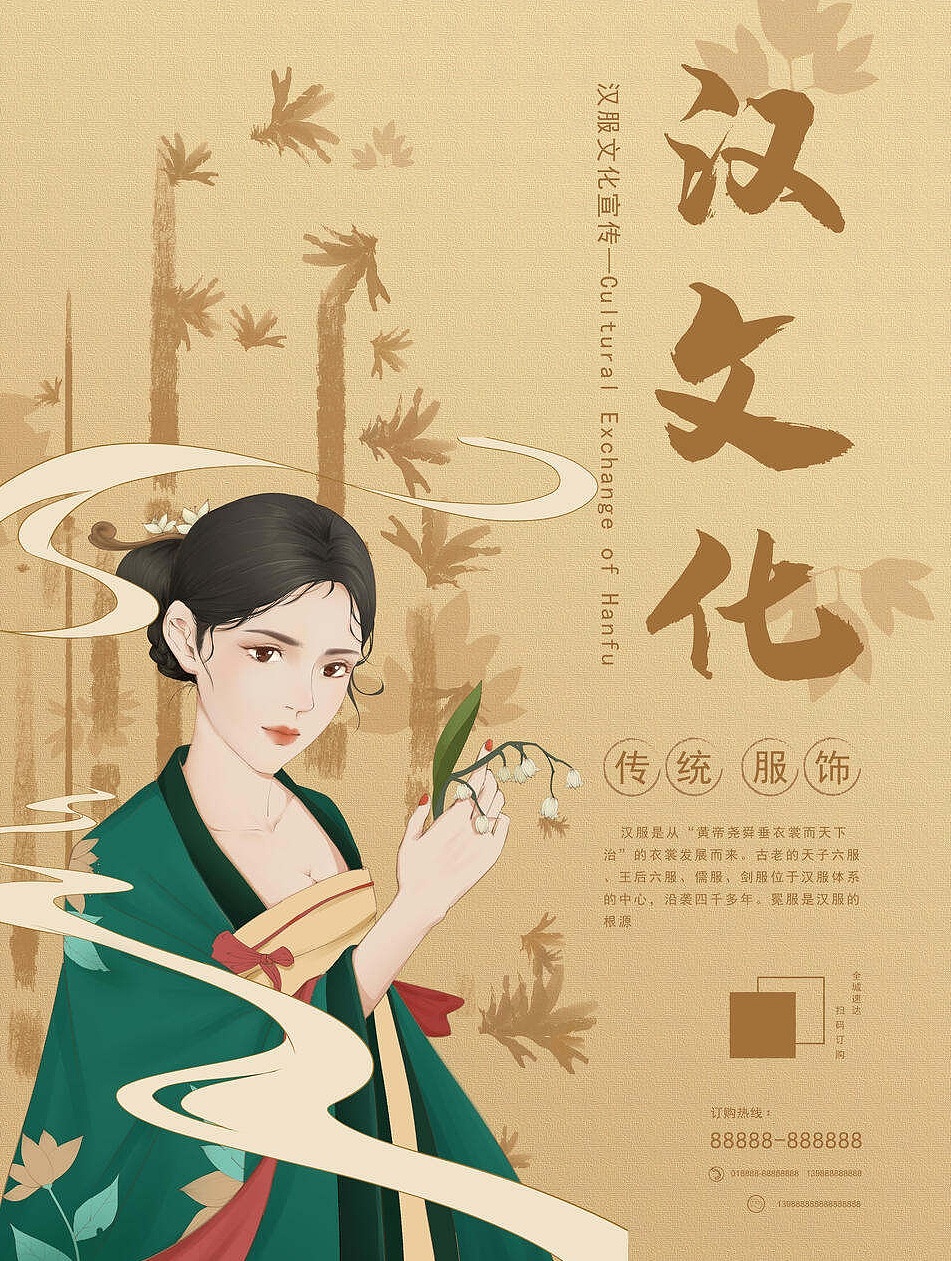 汉服海报