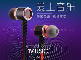 一款入耳式时尚耳机详情（附字体-PSD下载方法）