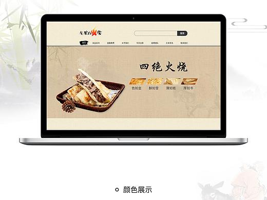 美食，中国风网页