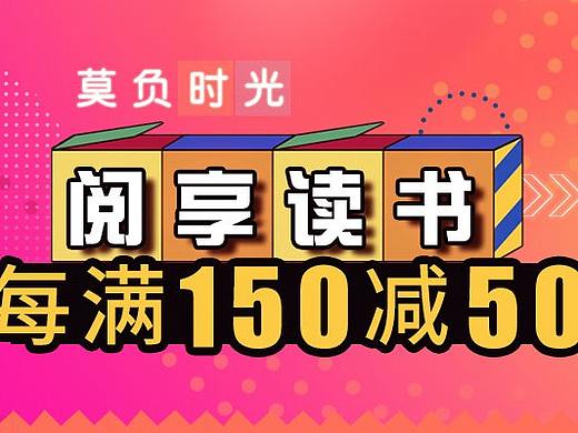 图书专题 专题促销 页头图