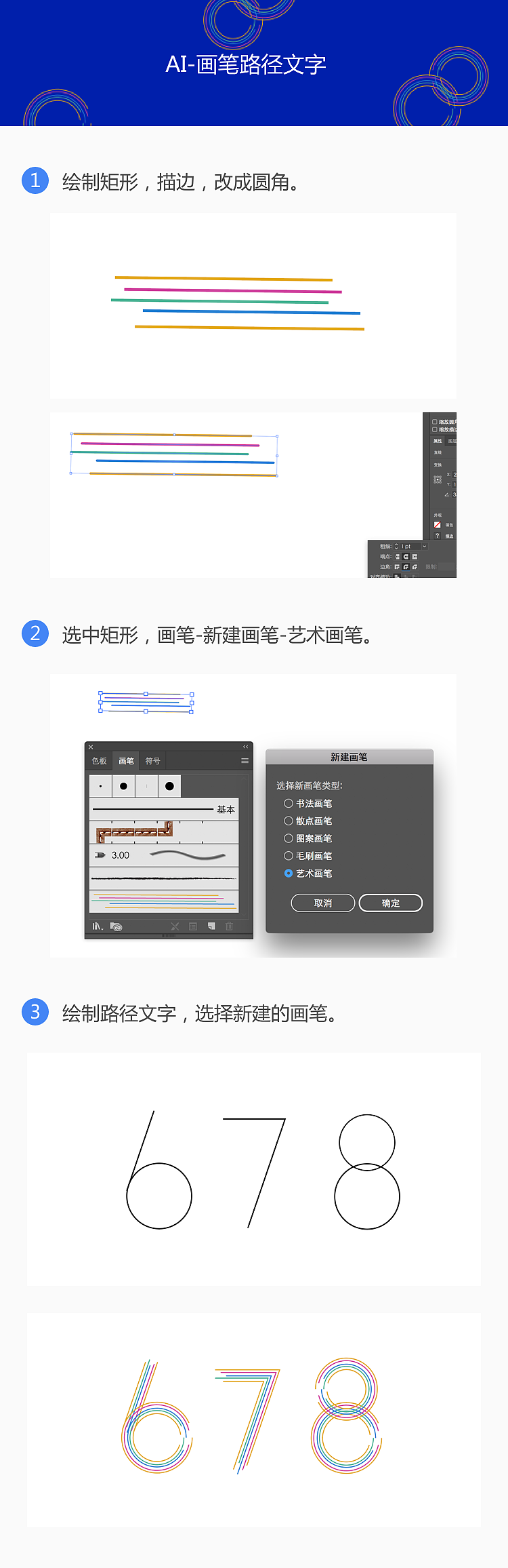AI-画笔路径文字