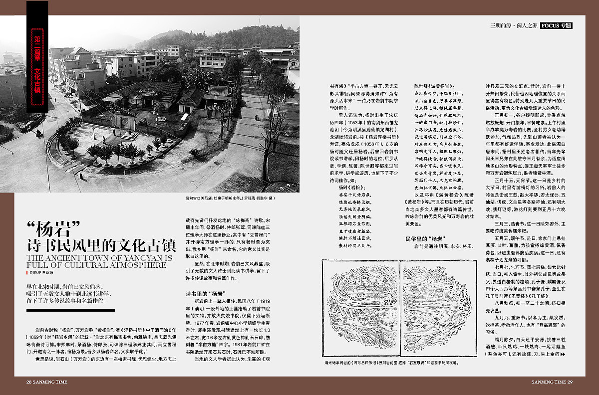 《时代三明》杂志-三明的源-封面图片:万寿岩
