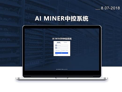 AI MINER中控系统