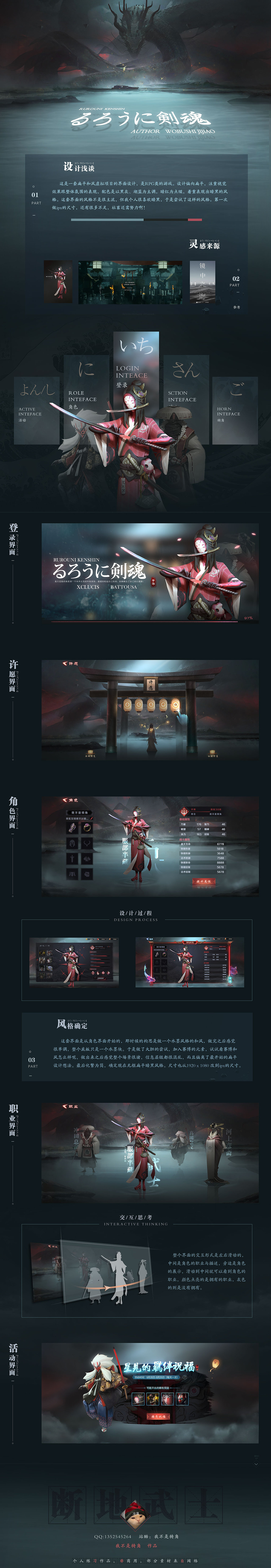 《るろうに剣魂》和风界面练习（图ZMTgxMTcyODA4） - 游戏UI - 站酷设计师我不是犄角原创素材 - 站酷ZCOOL