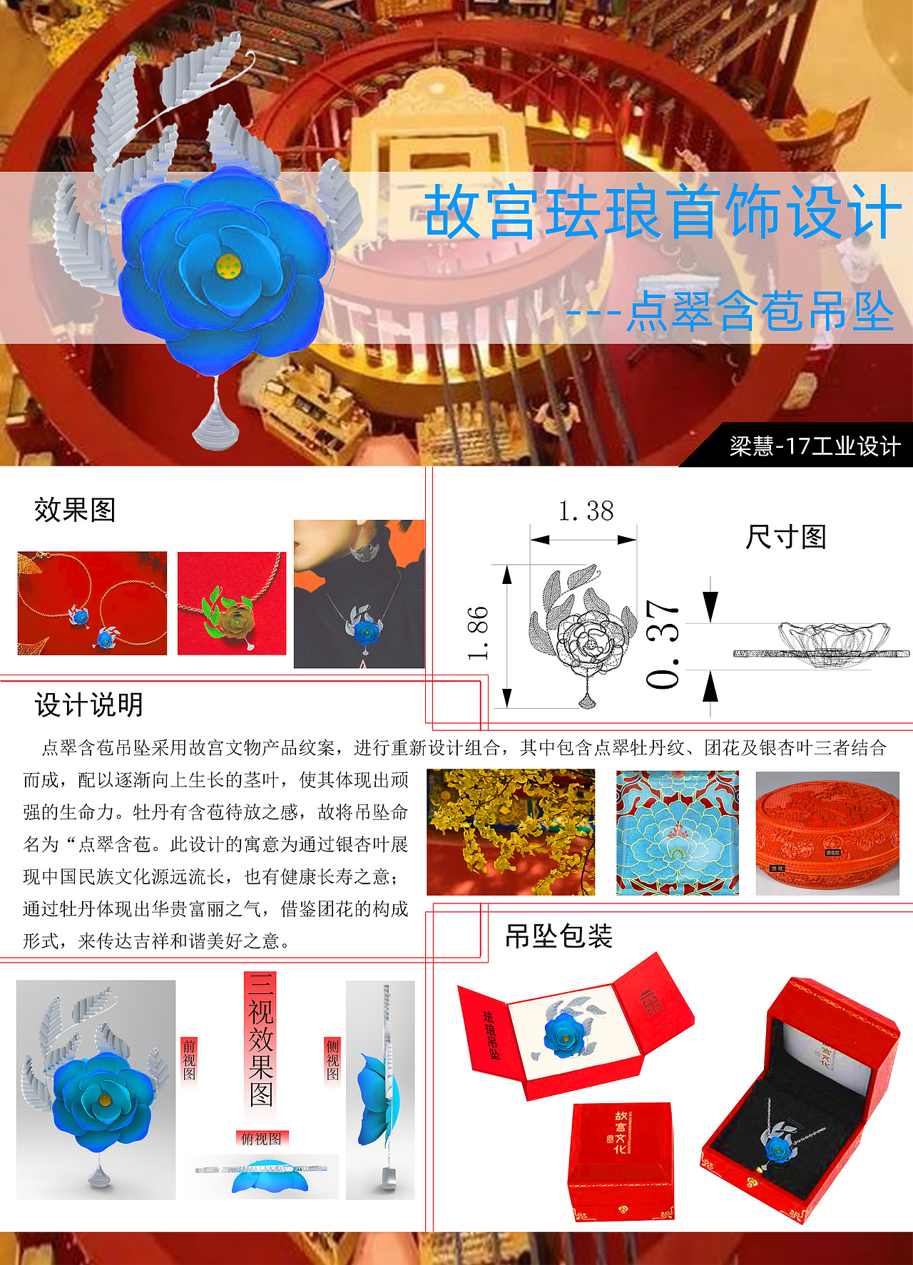 故宫文创首饰产品设计