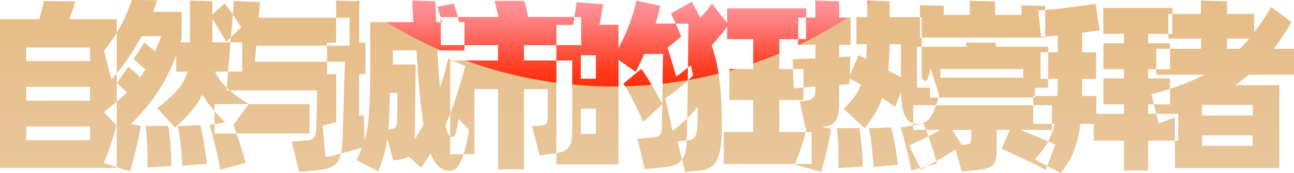 設(shè)計(jì)就是自嗨的個(gè)人主頁(yè)（封面預(yù)覽） - 主頁(yè)封面設(shè)置 - 站酷設(shè)計(jì)師設(shè)計(jì)就是自嗨原創(chuàng)素材 - 站酷ZCOOL