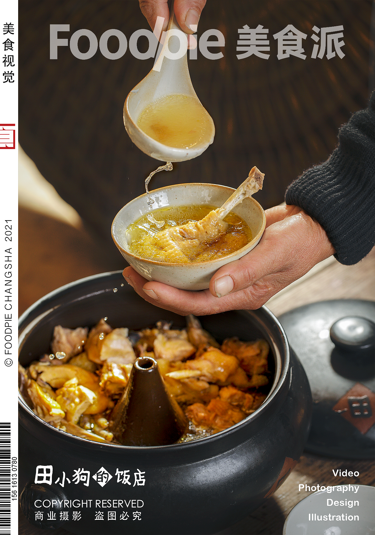 莫见怪，浏阳伢子只晓得搞浏阳菜。田小狗的饭店（图ZMjg1NTE5Njg0） - 美食摄影 - 站酷设计师Foodie尧廿三原创素材 - 站酷ZCOOL