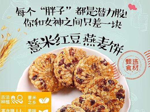 饼干零食海报 详情