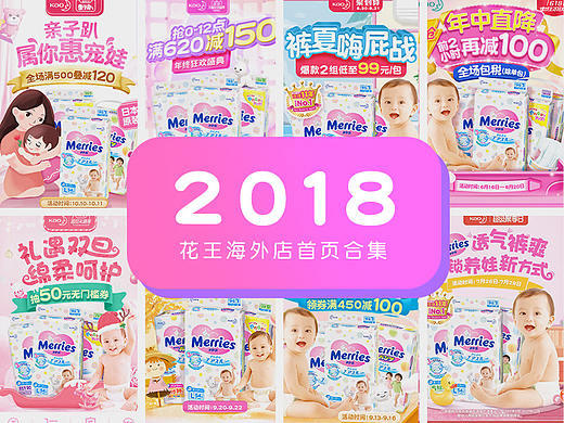 2018花王海外店 合集