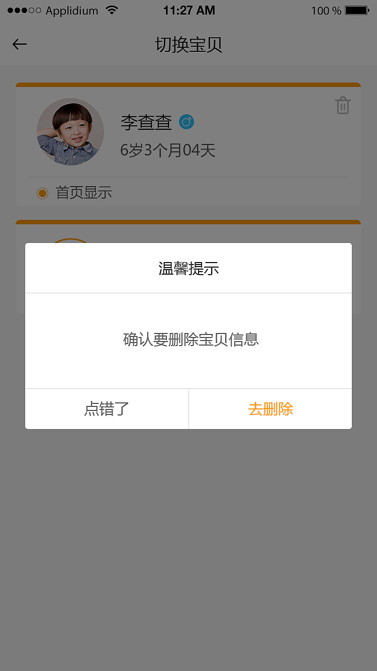 守护者2.0页面--首页