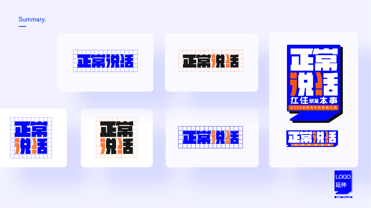 年终秀活动总结（图ZMjQxNTY3OTI4） - 品牌 - 站酷设计师吱吱大侠原创素材 - 站酷ZCOOL