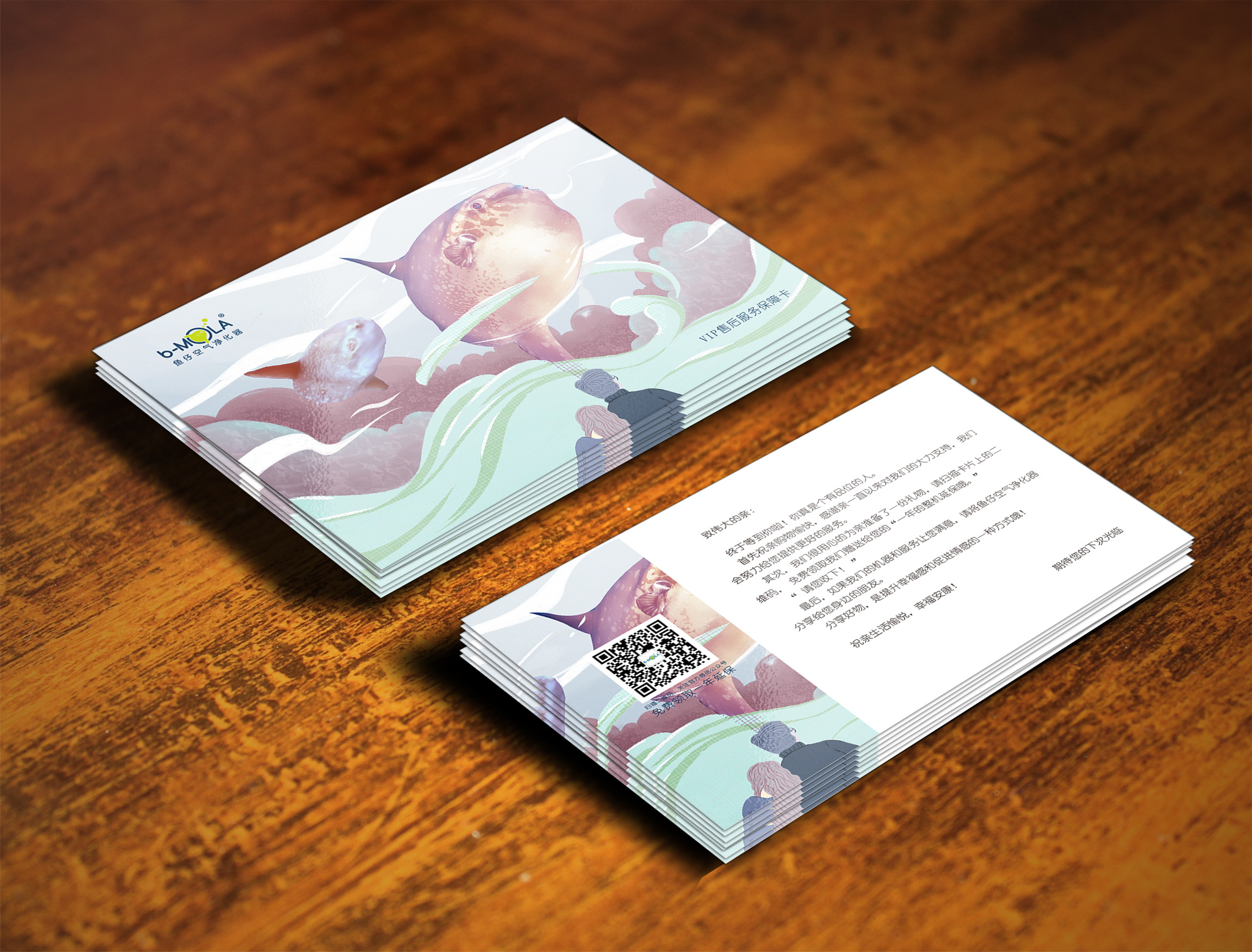 创意卡片设计(售后服务卡)