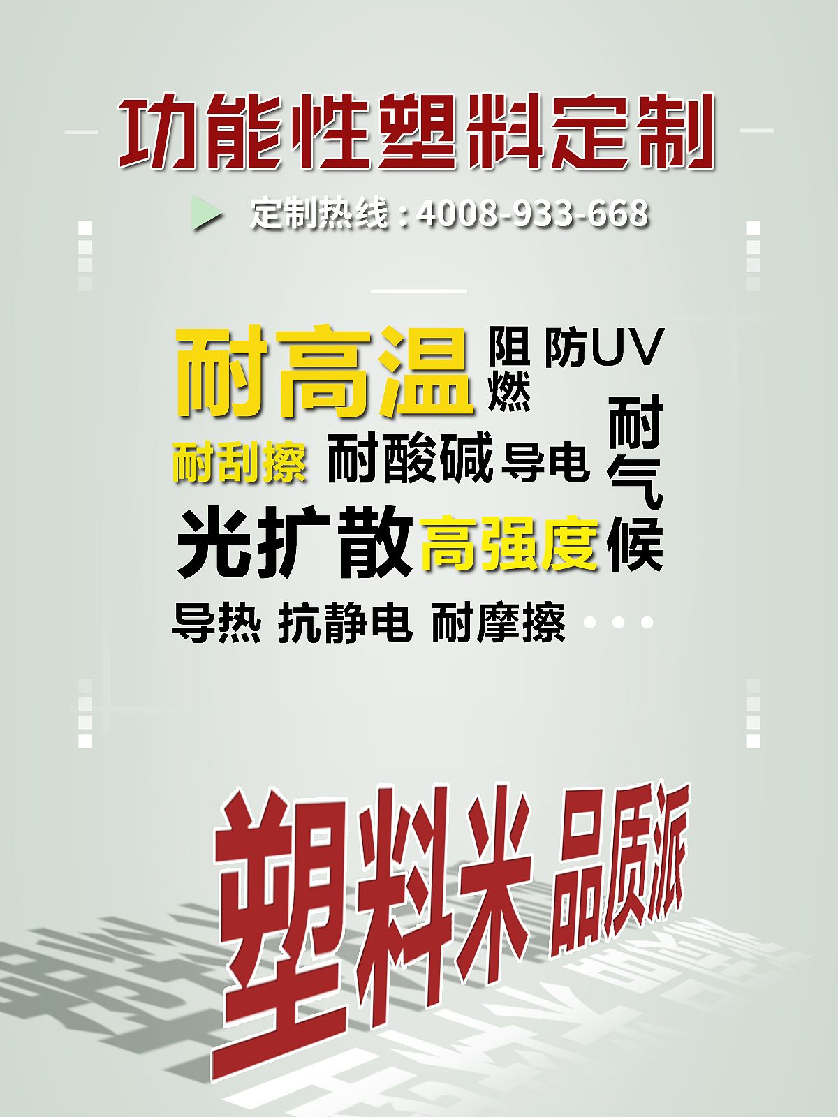 塑胶原料定制推广海报（图ZMTM4NDQxMDg0） - 海报 - 站酷设计师本可优然原创素材 - 站酷ZCOOL