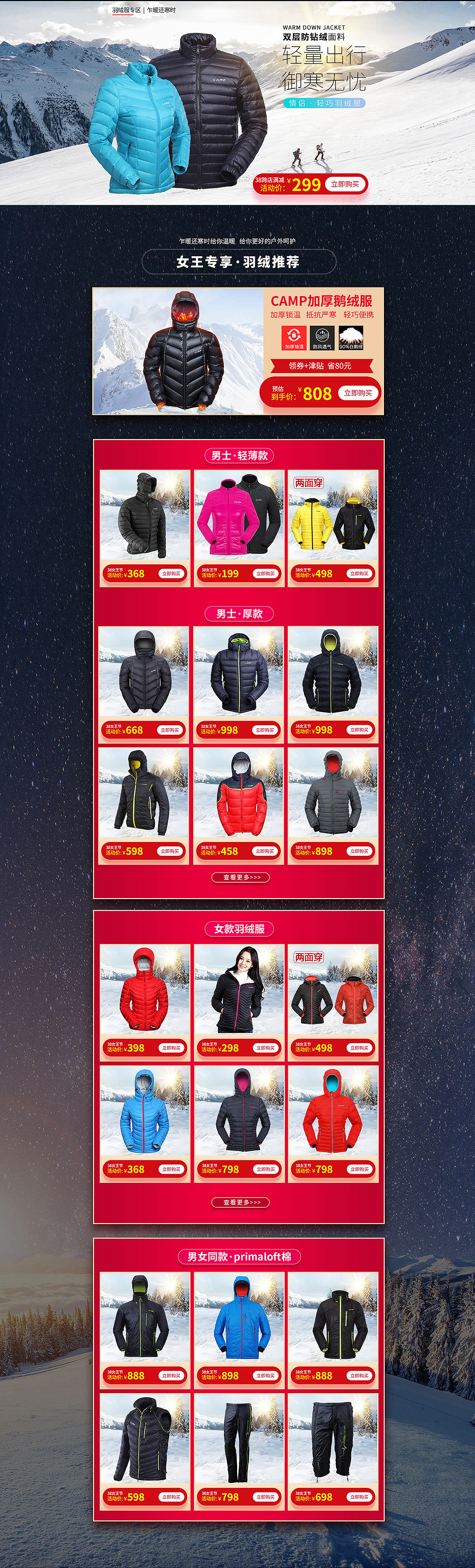 天猫38节——户外用品活动首页（图ZMTk4NzI0NzU2） - 电商 - 站酷设计师深海城原创素材 - 站酷ZCOOL