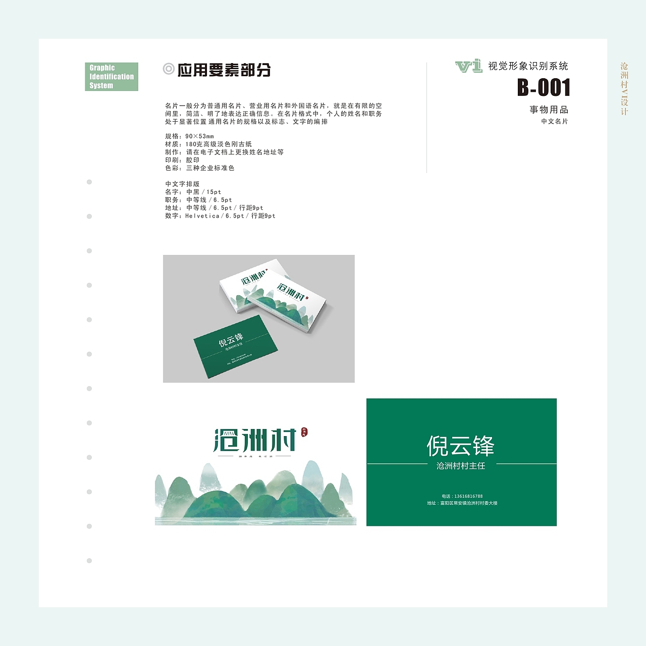沧州村VI设计（图ZMjAwNzQ3MjY4） - 品牌 - 站酷设计师JIYA珈原创素材 - 站酷ZCOOL