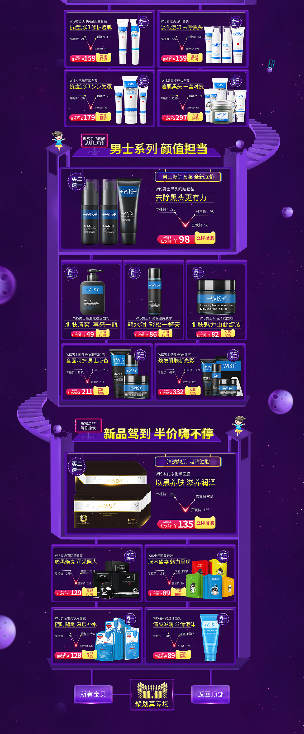 化妆品 - 天猫双11返场页面（图ZNzIzMDkxNzY=） - 运营设计 - 站酷设计师丶Talons原创素材 - 站酷ZCOOL